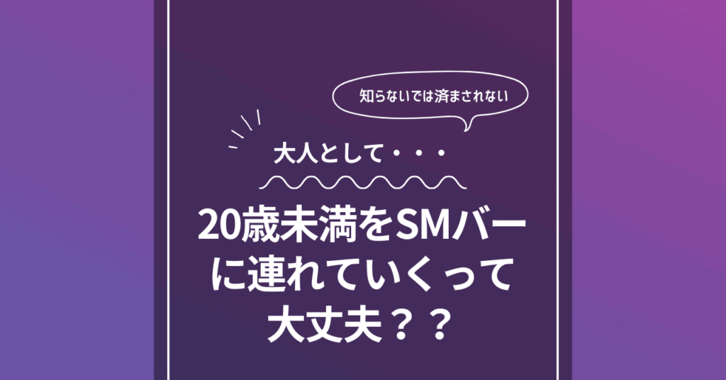 smbar-under20-warning