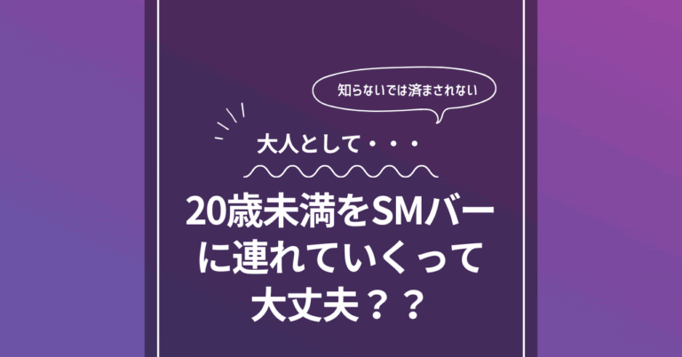 smbar-under20-warning