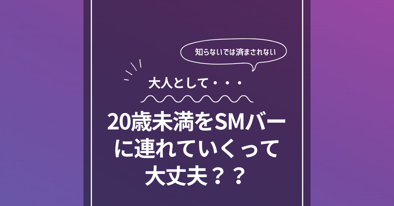 smbar-under20-warning