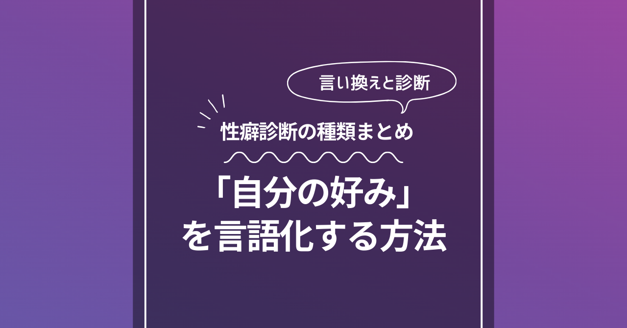 自分の好みを言語化する方法