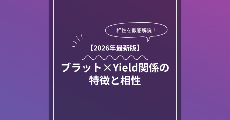 ブラット調教師 × Yieldとは？特徴・相性・BDSMマッチングのコツ