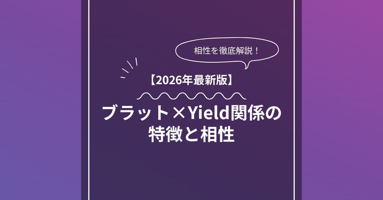 ブラット調教師 × Yieldとは？特徴・相性・BDSMマッチングのコツ