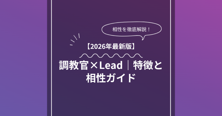 調教官 × Leadとは？特徴・相性・BDSMマッチングのコツ