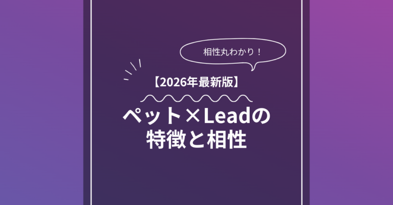 ペット × Leadとは？特徴・相性・BDSMマッチングのコツ