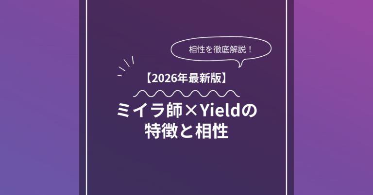 ミイラ師 × Yieldとは？特徴・相性・BDSMマッチングのコツ