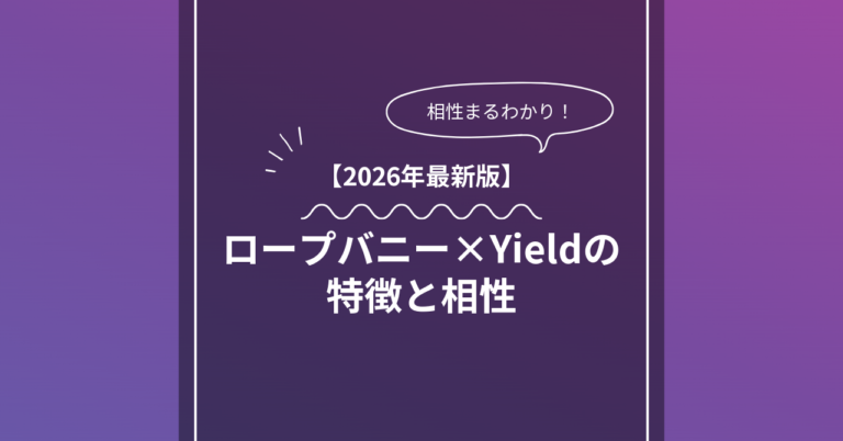 ロープバニー × Yieldとは？特徴・相性・BDSMマッチングのコツ