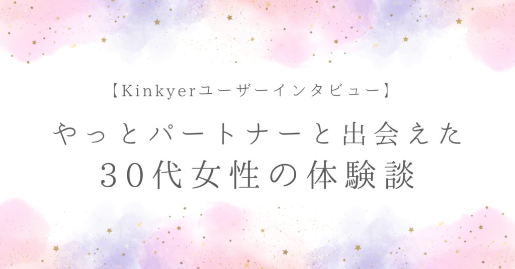 インタビュー
