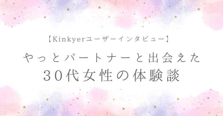 インタビュー