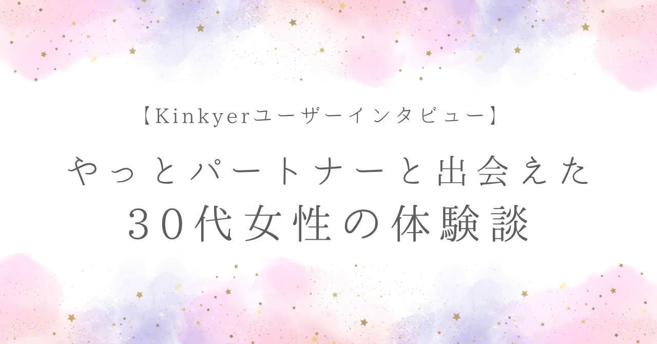 インタビュー